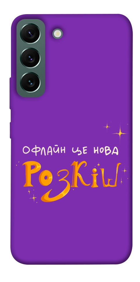 Чехол Офлайн нова розкіш для Galaxy S22