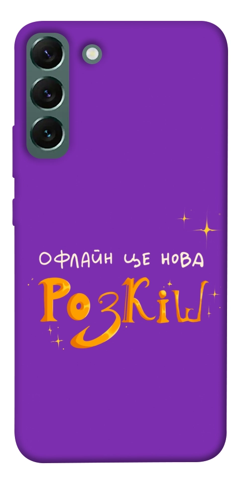 Чехол Офлайн нова розкіш для Galaxy S22+