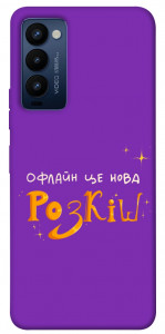 Чехол Офлайн нова розкіш для TECNO Camon 18P