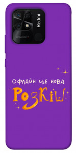 Чехол Офлайн нова розкіш для Xiaomi Redmi 10C