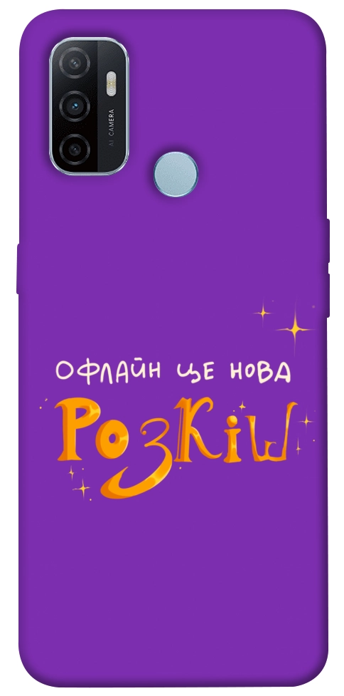 Чохол Офлайн нова розкіш для Oppo A32