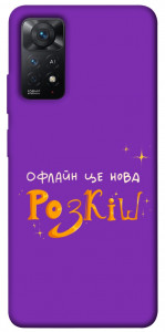 Чохол Офлайн нова розкіш для Xiaomi Redmi Note 11 Pro (Global)