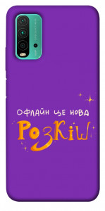 Чехол Офлайн нова розкіш для Xiaomi Redmi Note 9 4G