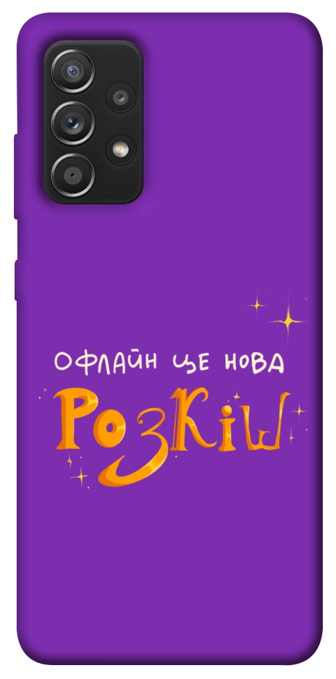 Чехол Офлайн нова розкіш для Galaxy A52s