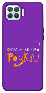 Чохол Офлайн нова розкіш для Oppo F17 Pro