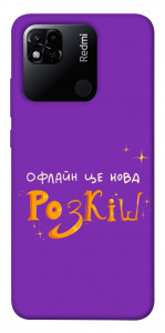 Чехол Офлайн нова розкіш для Xiaomi Redmi 10A