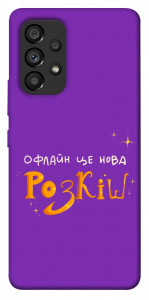 Чохол Офлайн нова розкіш для Galaxy A53