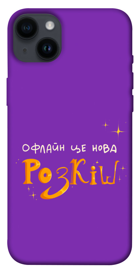 Чохол Офлайн нова розкіш для iPhone 14 Plus