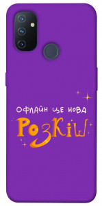 Чохол Офлайн нова розкіш для OnePlus Nord N100