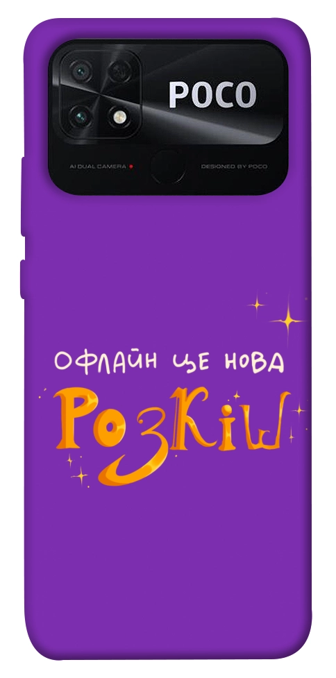 Чехол Офлайн нова розкіш для Xiaomi Poco C40