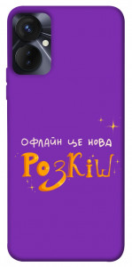 Чехол Офлайн нова розкіш для TECNO Spark 9 Pro