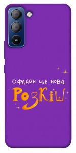 Чехол Офлайн нова розкіш для TECNO Pop 5 LTE