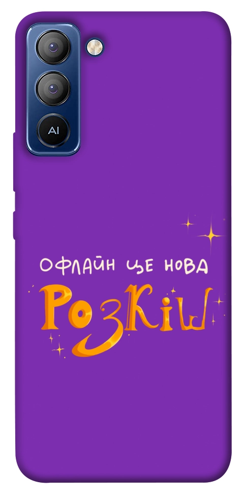 Чехол Офлайн нова розкіш для TECNO Pop 5 Pro