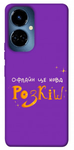 Чехол Офлайн нова розкіш для TECNO Camon 19 (CI6n)