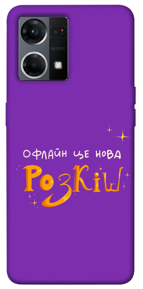 Чохол Офлайн нова розкіш для Oppo Reno 7 4G