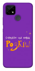 Чехол Офлайн нова розкіш для Realme C21Y