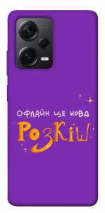 Чохол Офлайн нова розкіш для Xiaomi Redmi Note 12 Pro+