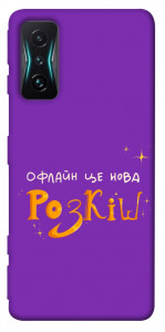 Чохол Офлайн нова розкіш для Xiaomi Redmi K50 Gaming