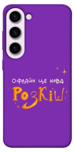 Чохол Офлайн нова розкіш для Galaxy S23+