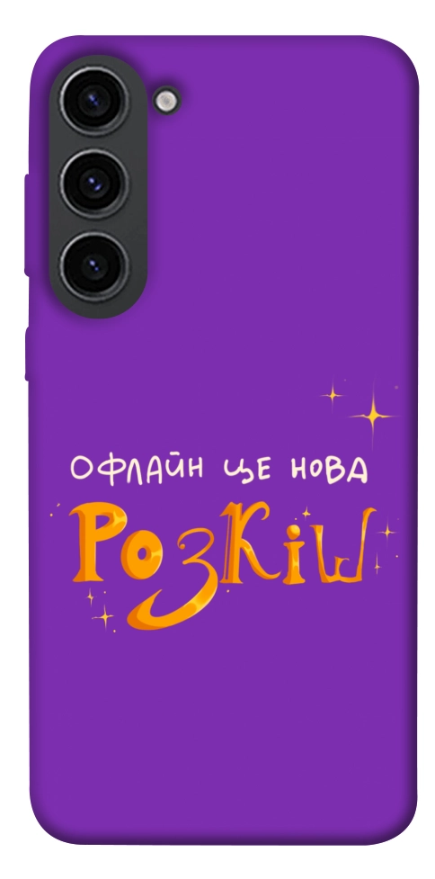 Чехол Офлайн нова розкіш для Galaxy S23