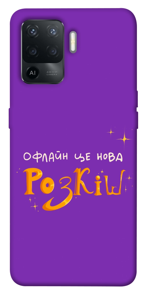 Чехол Офлайн нова розкіш для Oppo Reno 5 Lite