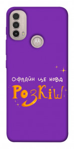 Чохол Офлайн нова розкіш для Motorola Moto E40