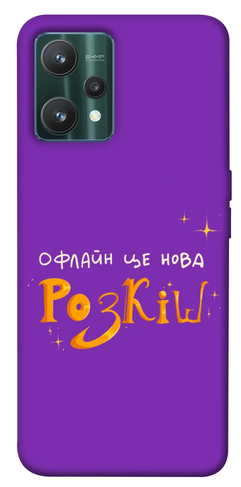 Чохол Офлайн нова розкіш для Realme 9 Pro