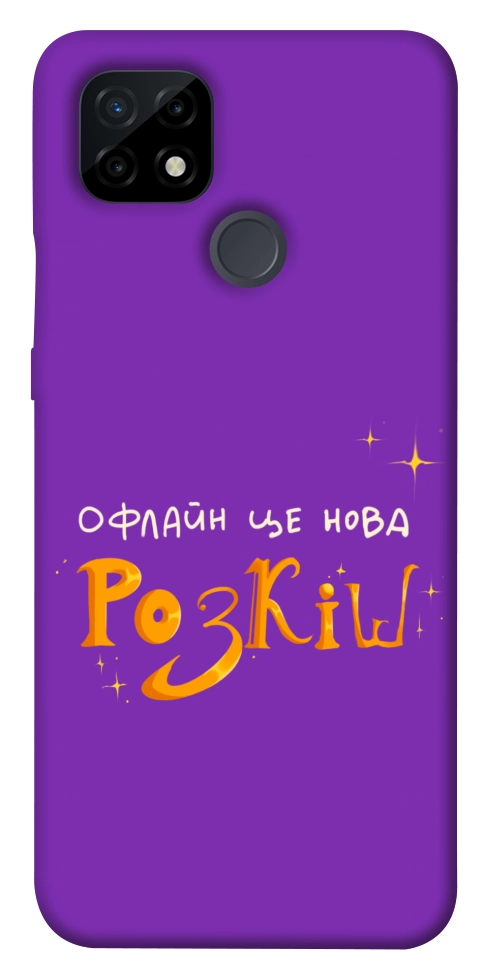 Чехол Офлайн нова розкіш для Realme C21