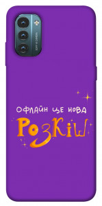 Чехол Офлайн нова розкіш для Nokia G21