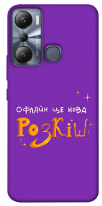 Чохол Офлайн нова розкіш для Infinix Hot 20i