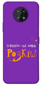 Чехол Офлайн нова розкіш для Nokia G50