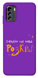 Чохол Офлайн нова розкіш для Nokia G60