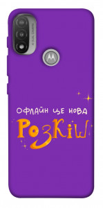 Чохол Офлайн нова розкіш для Мotorola Moto E20