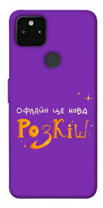 Чохол Офлайн нова розкіш для Google Pixel 5A