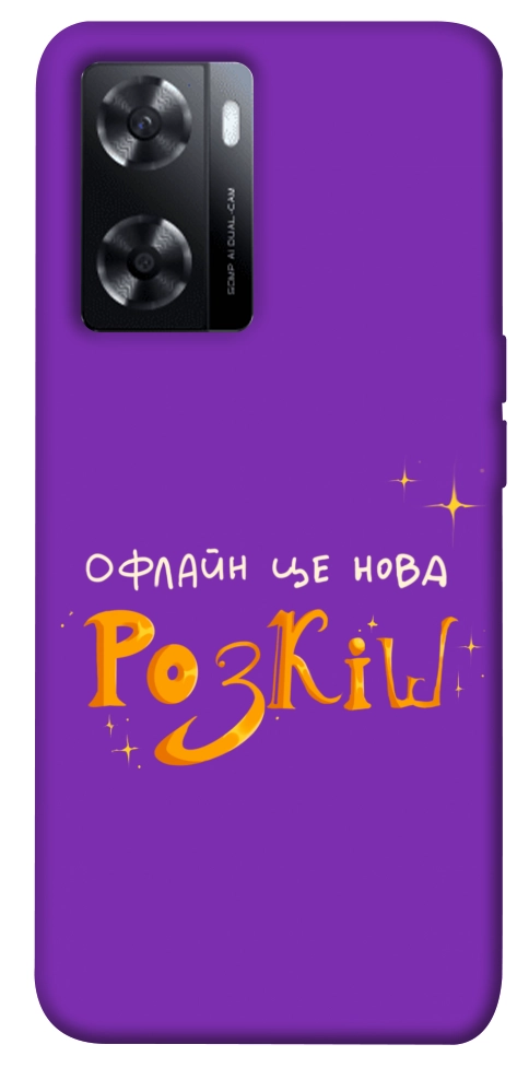 Чехол Офлайн нова розкіш для Oppo A77s