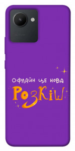 Чехол Офлайн нова розкіш для Realme C30s