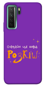 Чехол Офлайн нова розкіш для Huawei nova 7 SE