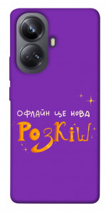 Чохол Офлайн нова розкіш для Realme 10 Pro+