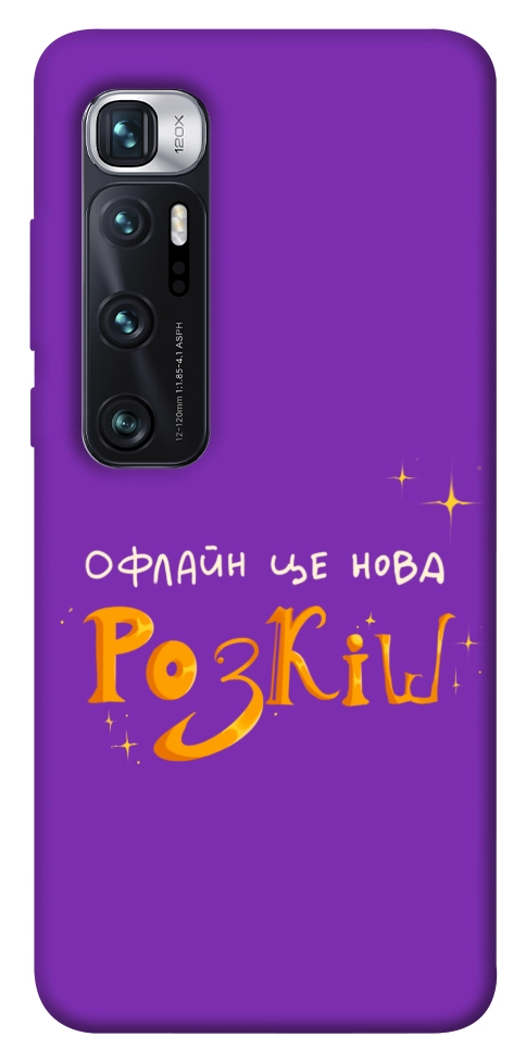 Чехол Офлайн нова розкіш для Xiaomi Mi 10 Ultra