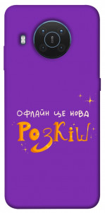 Чохол Офлайн нова розкіш для Nokia X20