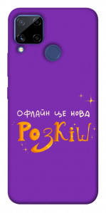 Чохол Офлайн нова розкіш для Realme C15