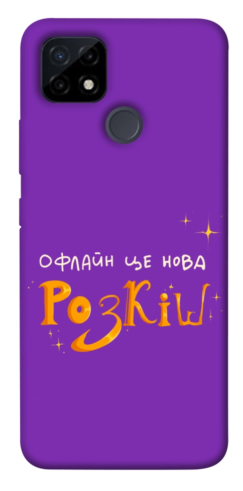 Чохол Офлайн нова розкіш для Realme C12