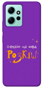 Чехол Офлайн нова розкіш для Xiaomi Redmi Note 12 4G