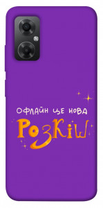 Чехол Офлайн нова розкіш для Xiaomi Redmi Note 11R