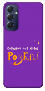 Чохол Офлайн нова розкіш для Galaxy M54 5G