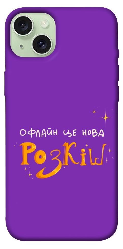 Чохол Офлайн нова розкіш для iPhone 15 Plus