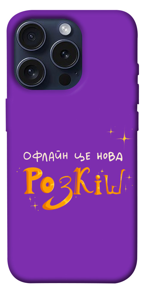 Чохол Офлайн нова розкіш для iPhone 15 Pro