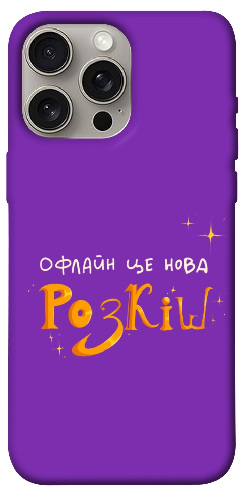 Чехол Офлайн нова розкіш для iPhone 15 Pro Max