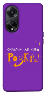 Чохол Офлайн нова розкіш для Oppo A98