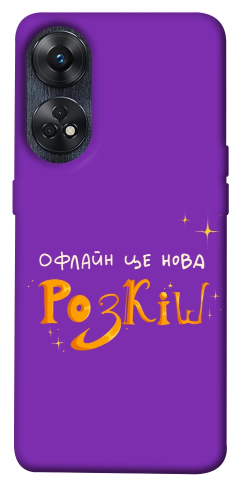 Чохол Офлайн нова розкіш для Oppo Reno 8 T 4G